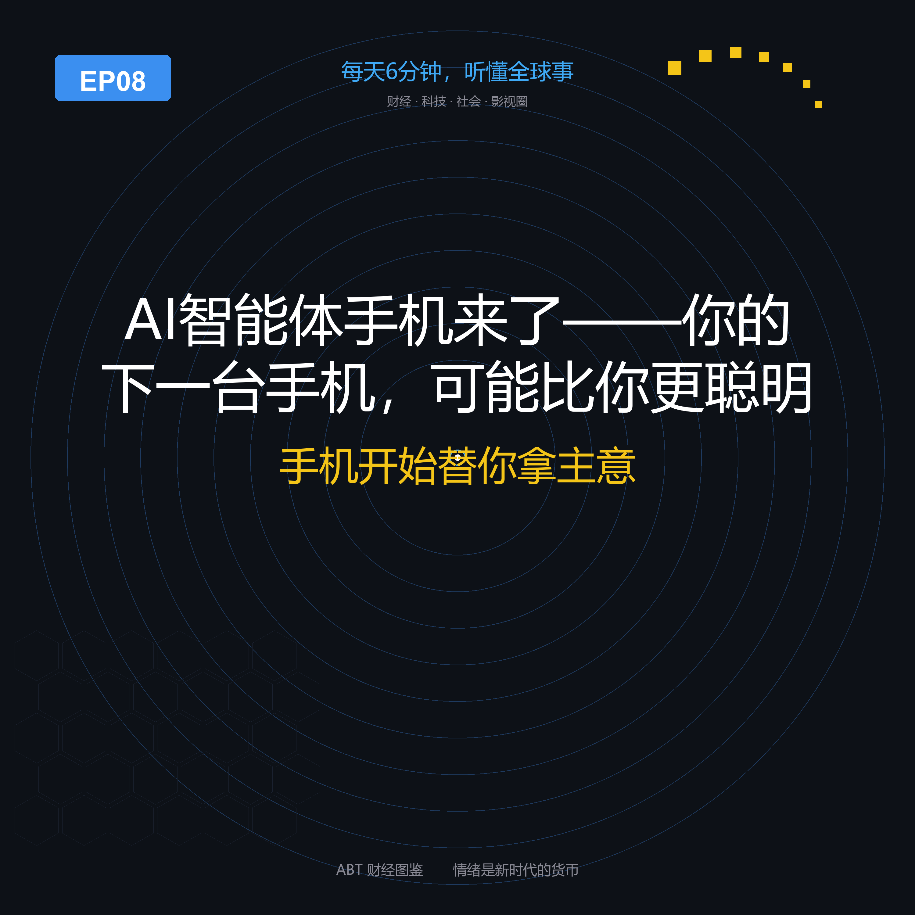 ABT 财经图鉴 EP08 封面