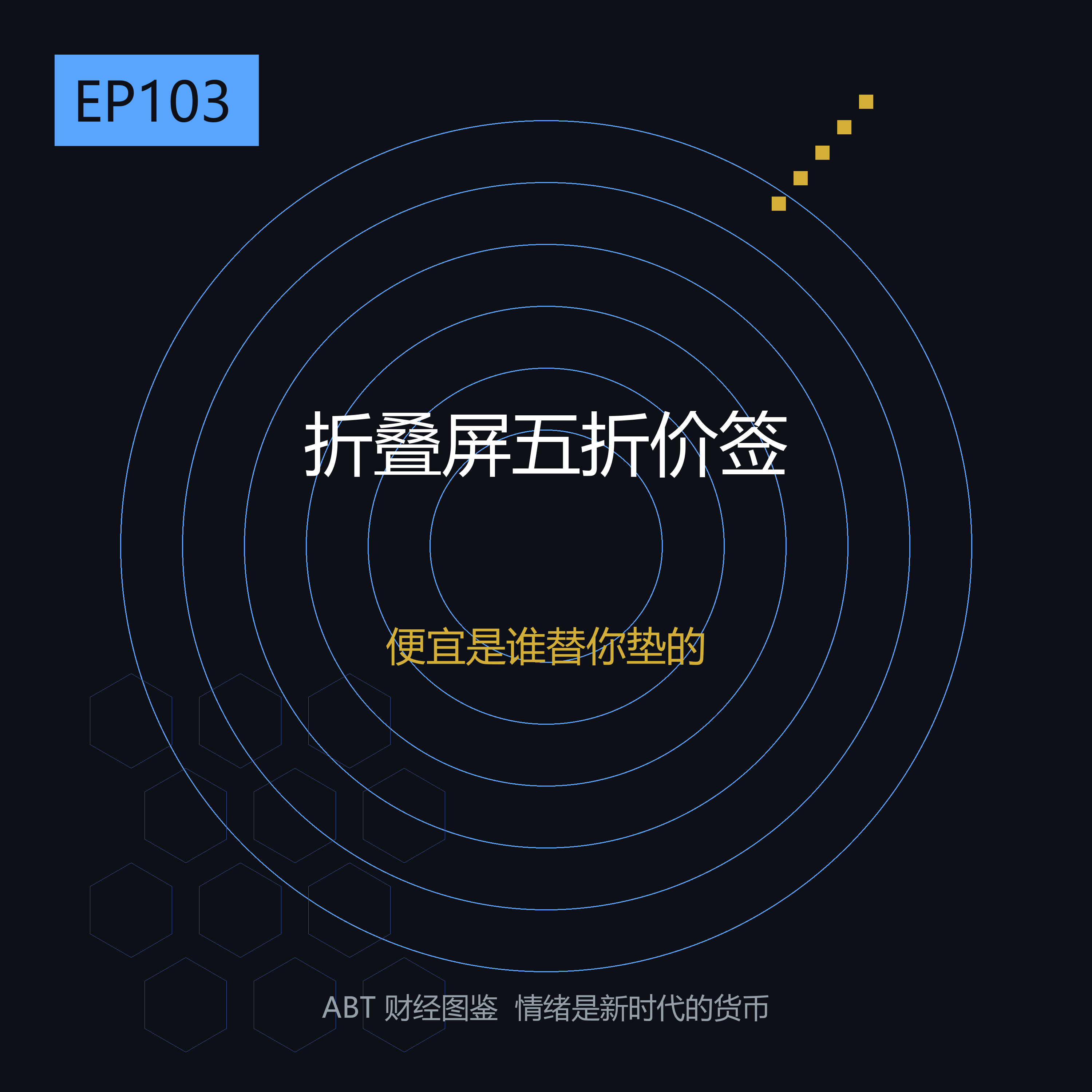 官方价5999的折叠屏到手2719——五折的便宜，是谁替你垫的