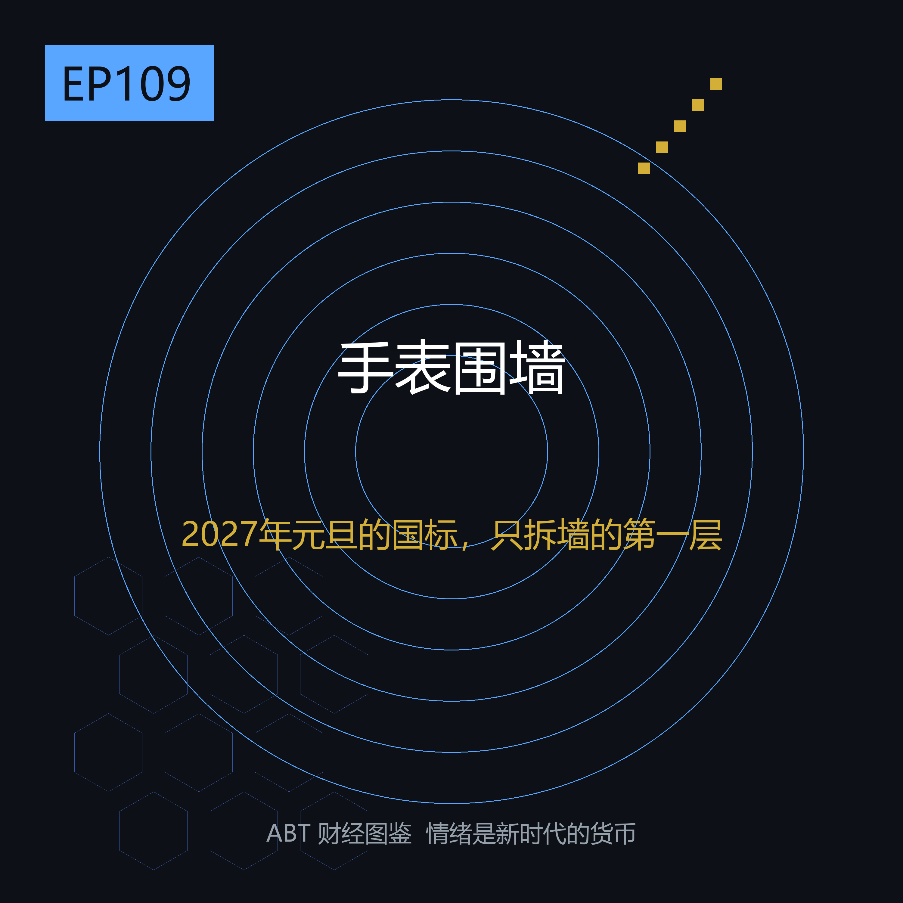 孩子手腕上的手表只能和同牌加好友，2027年元旦的强制国标只要求「交换电话号和昵称」——这堵墙真能拆吗