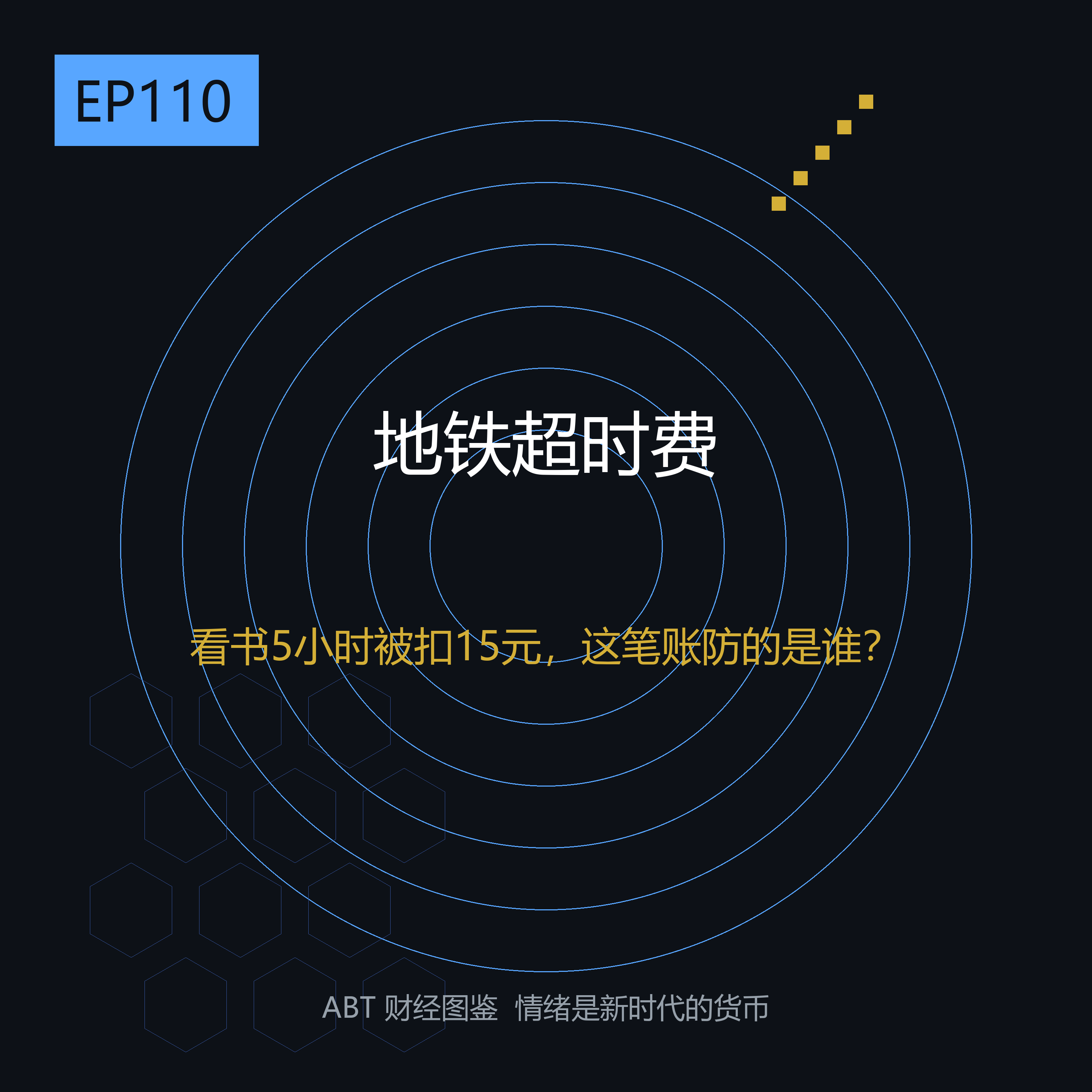 在地铁站看书5小时被扣15元——这笔「超时费」到底防的是谁