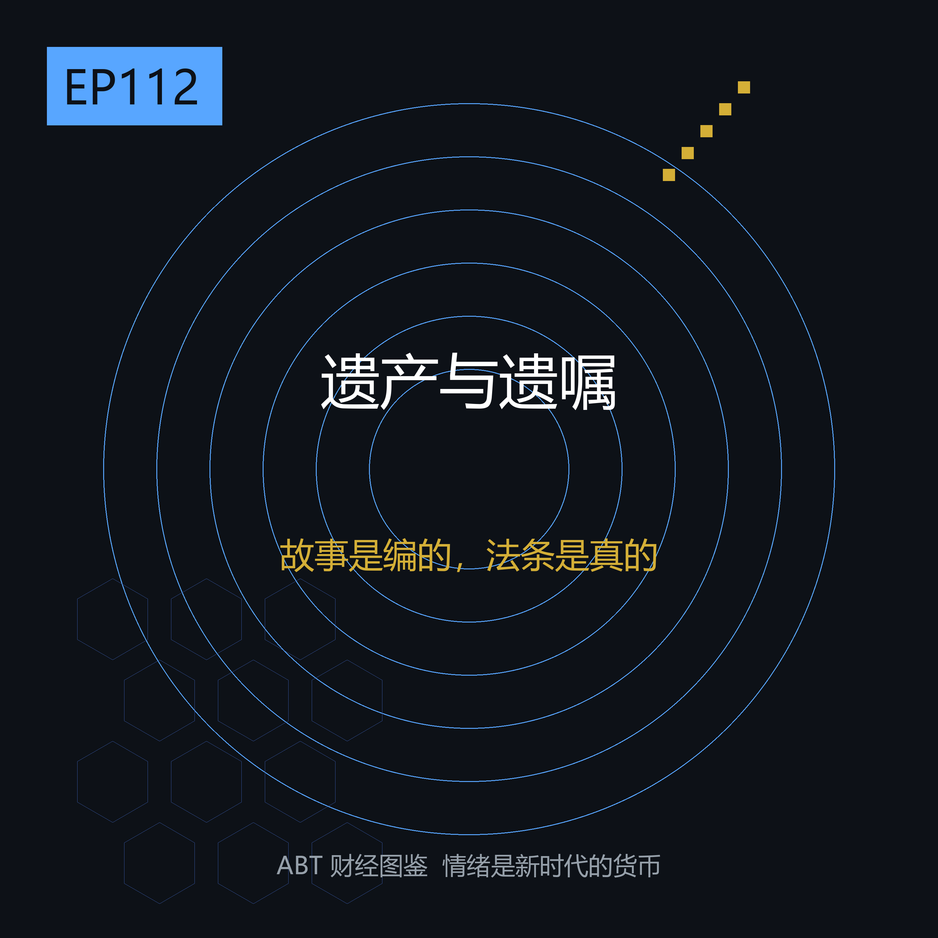 「2亿遗产被分走一半」是虚构故事——但民法典那条默认规则是真的