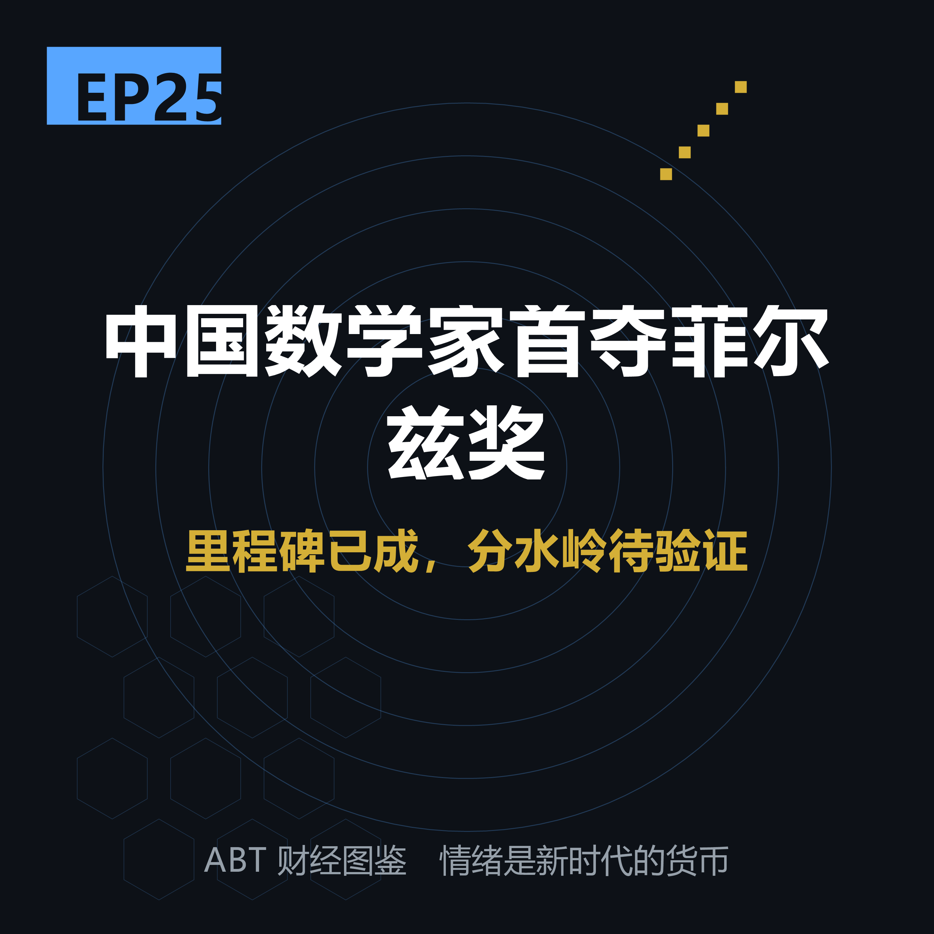 EP25