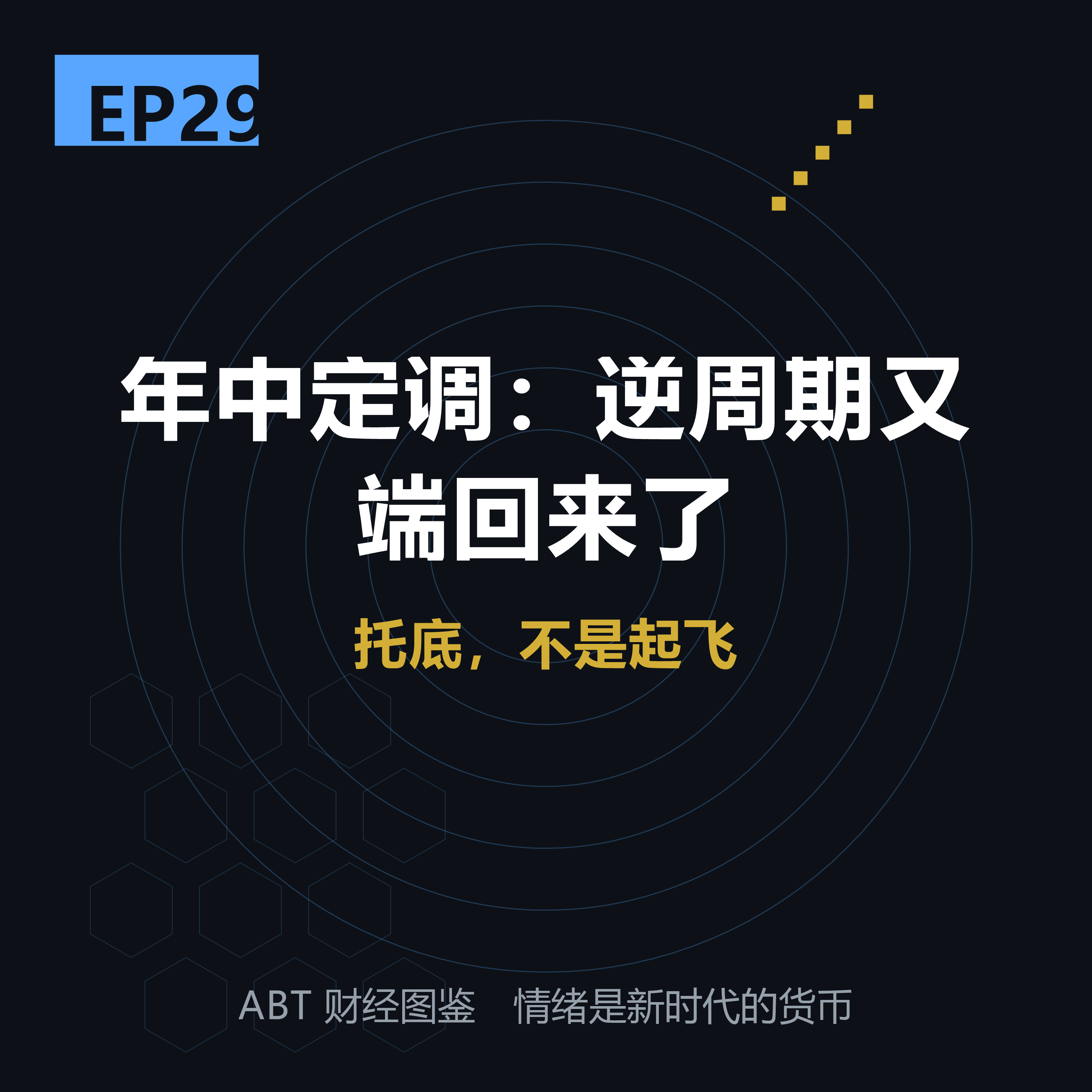 EP29