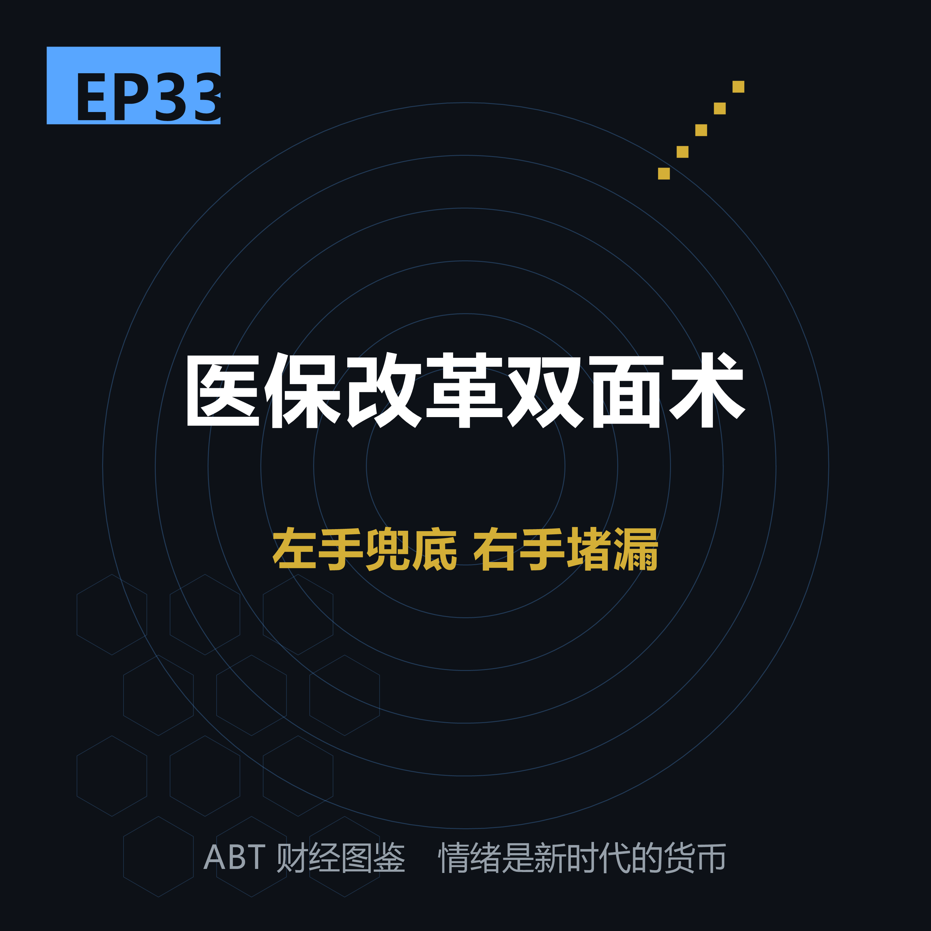 EP33