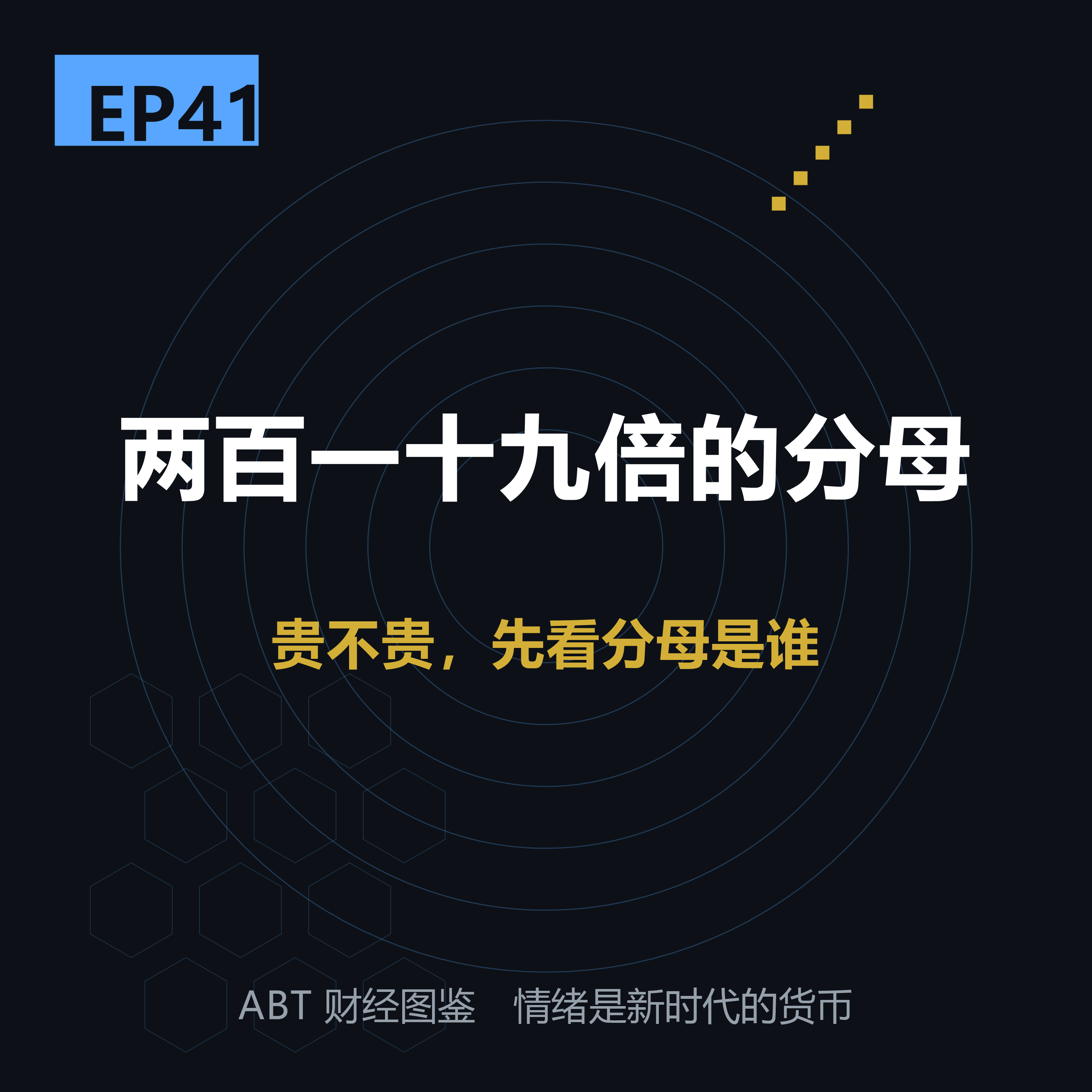 EP41