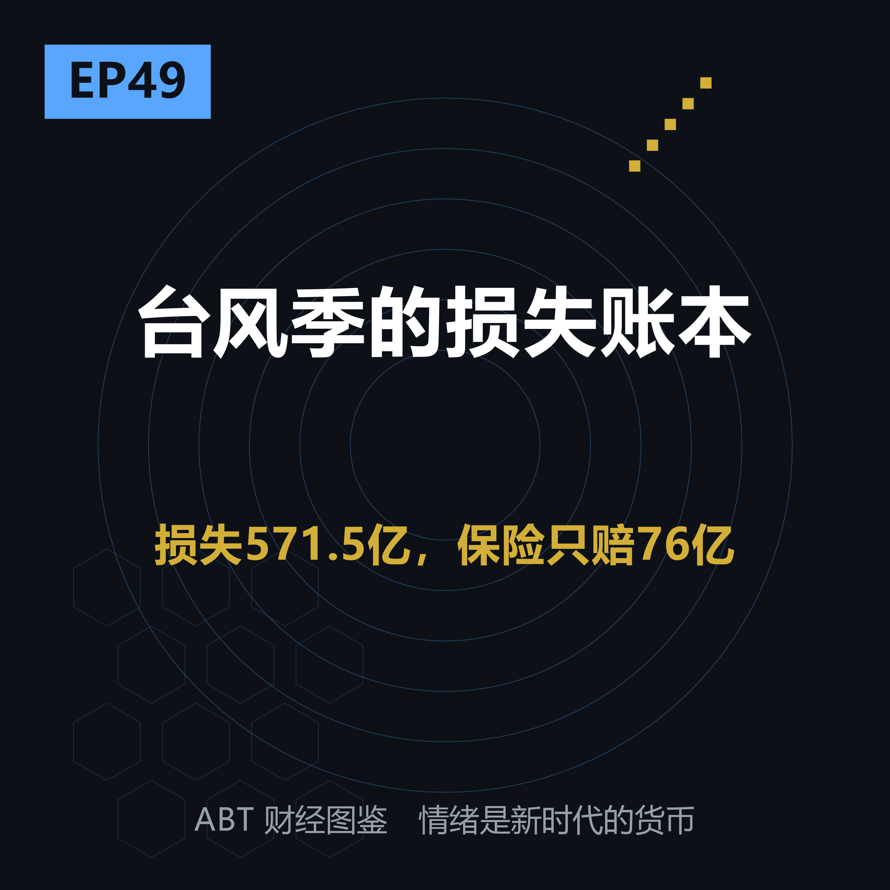 EP49