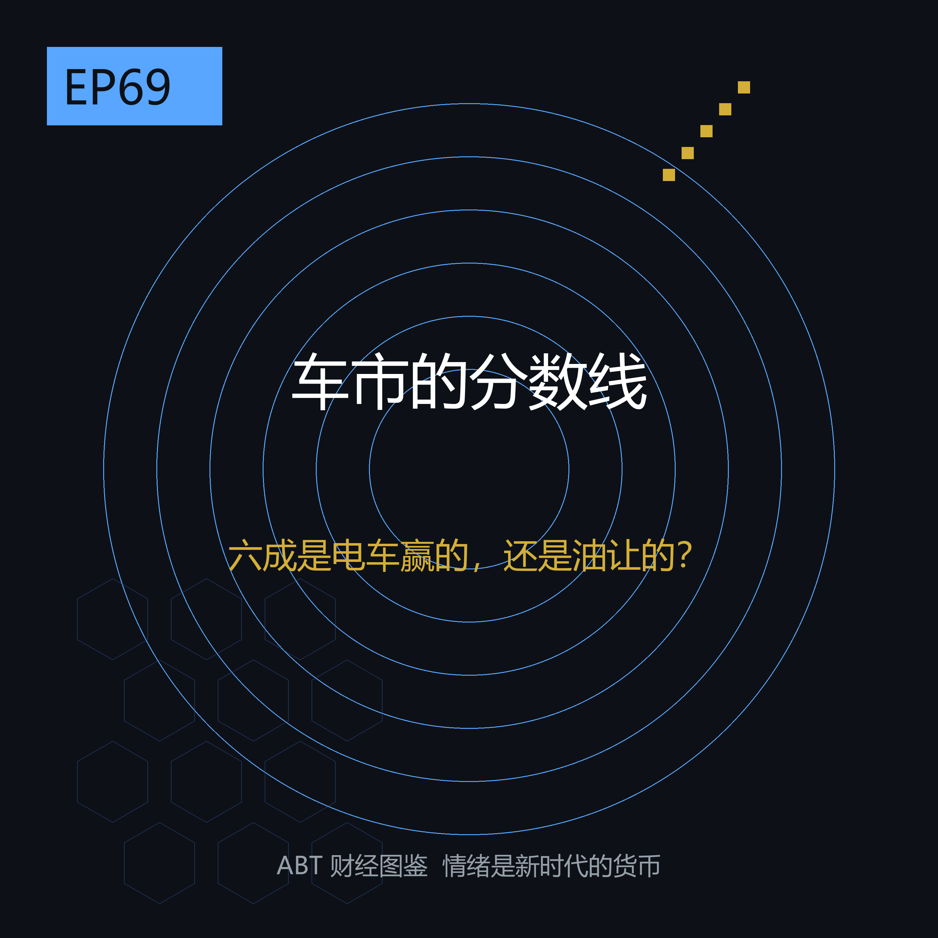 新能源卖过六成，有多少是油车「让」出来的