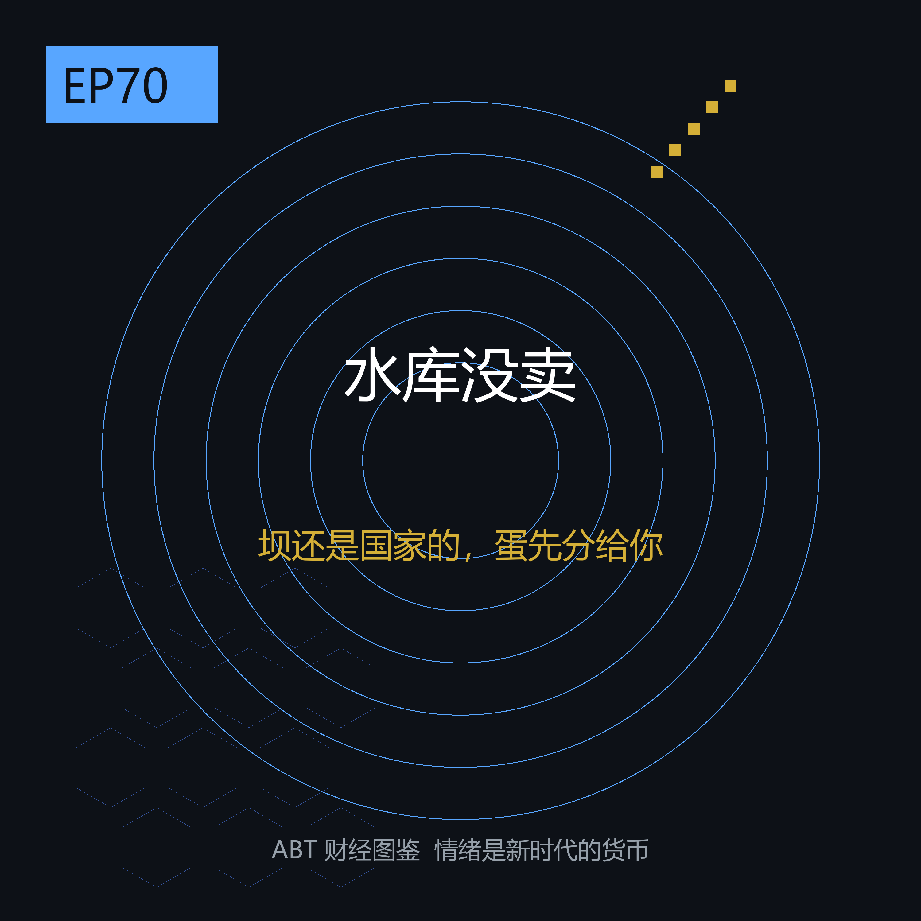 国家在「卖水库」吗？15.83亿背后的以旧换新账