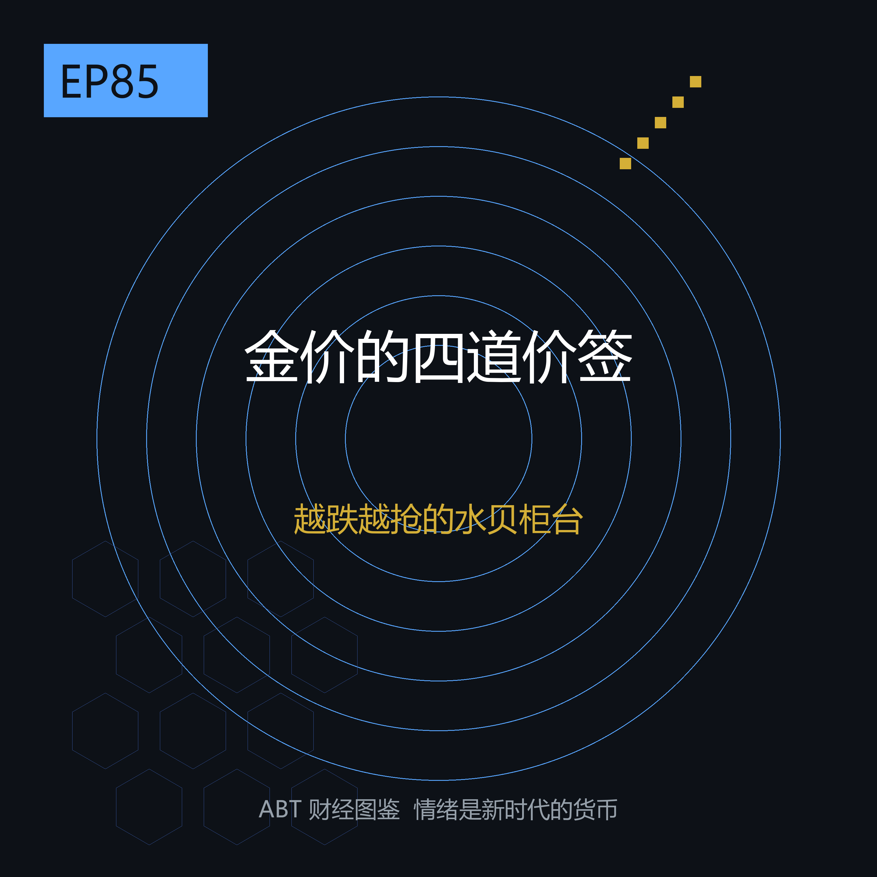 金价一夜跌近4%，水贝的柜台为什么反而卖断货——一克金到你手上要改几次价