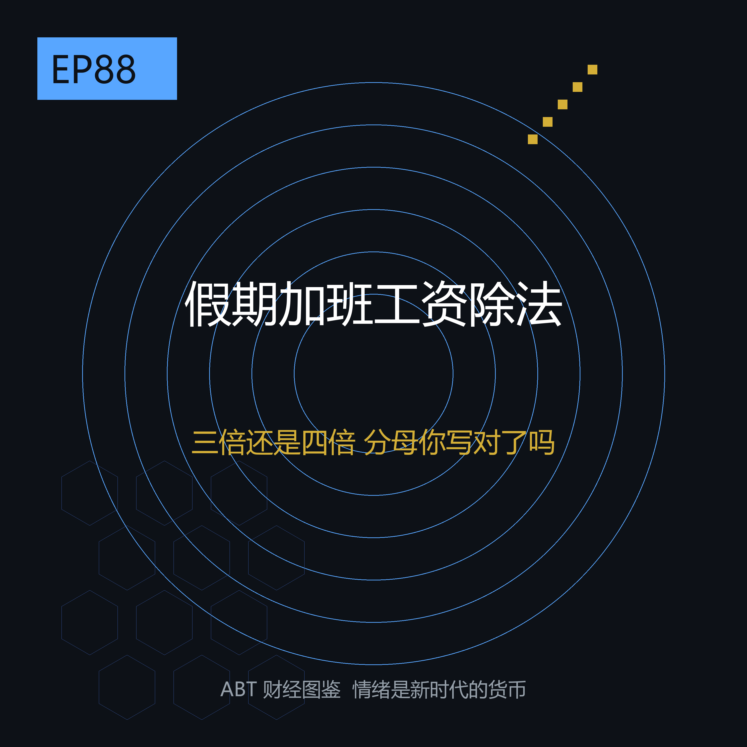 国庆加班七天，工资到底乘几——三倍还是四倍，这道除法多数人的分母都写错了