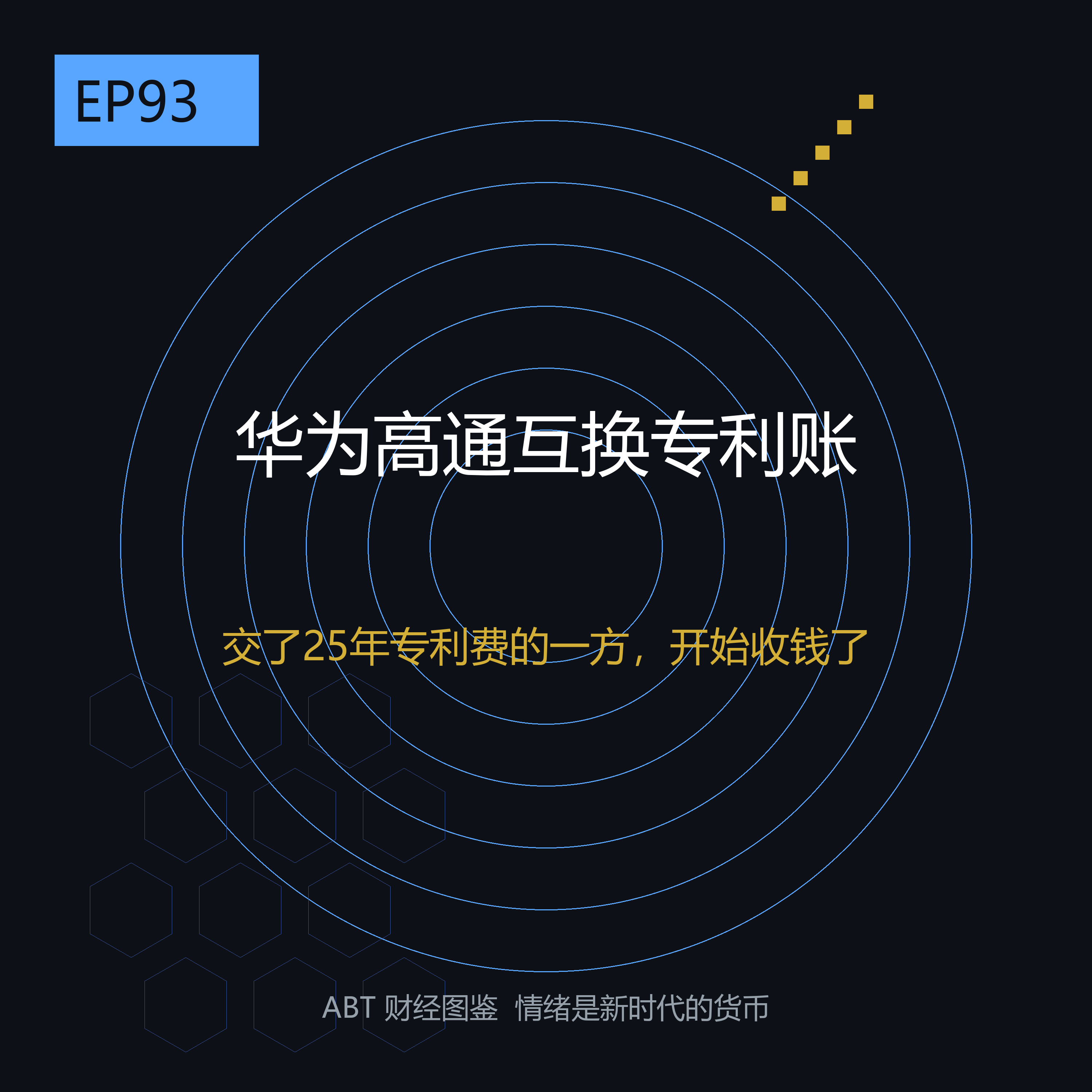 华为与高通互换专利账——给高通付了二十五年费的一方，怎么开始收钱了