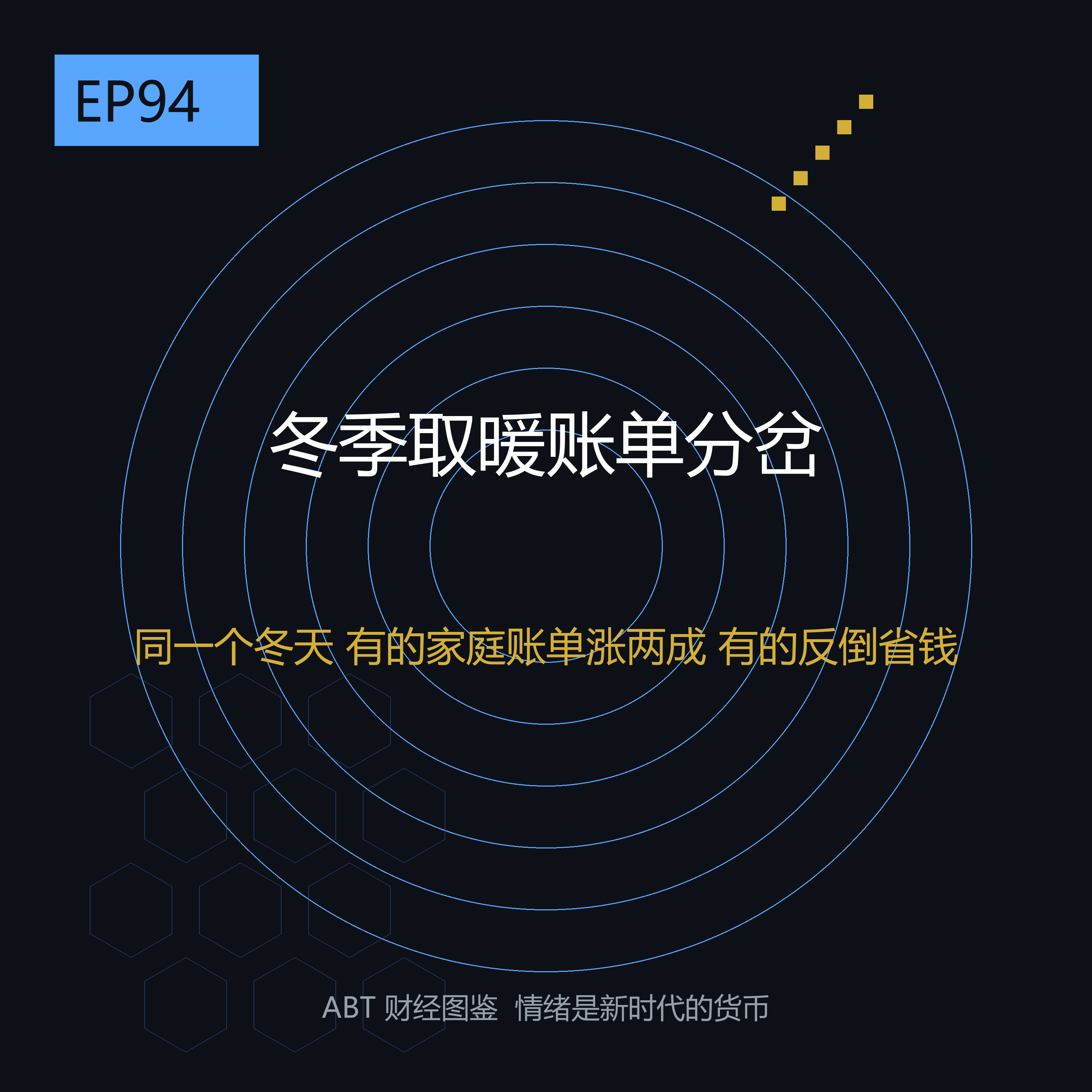 3%的家庭取暖账单要涨两成、一半家庭反倒省钱——同一个冬天，美国的暖气账凭什么分岔