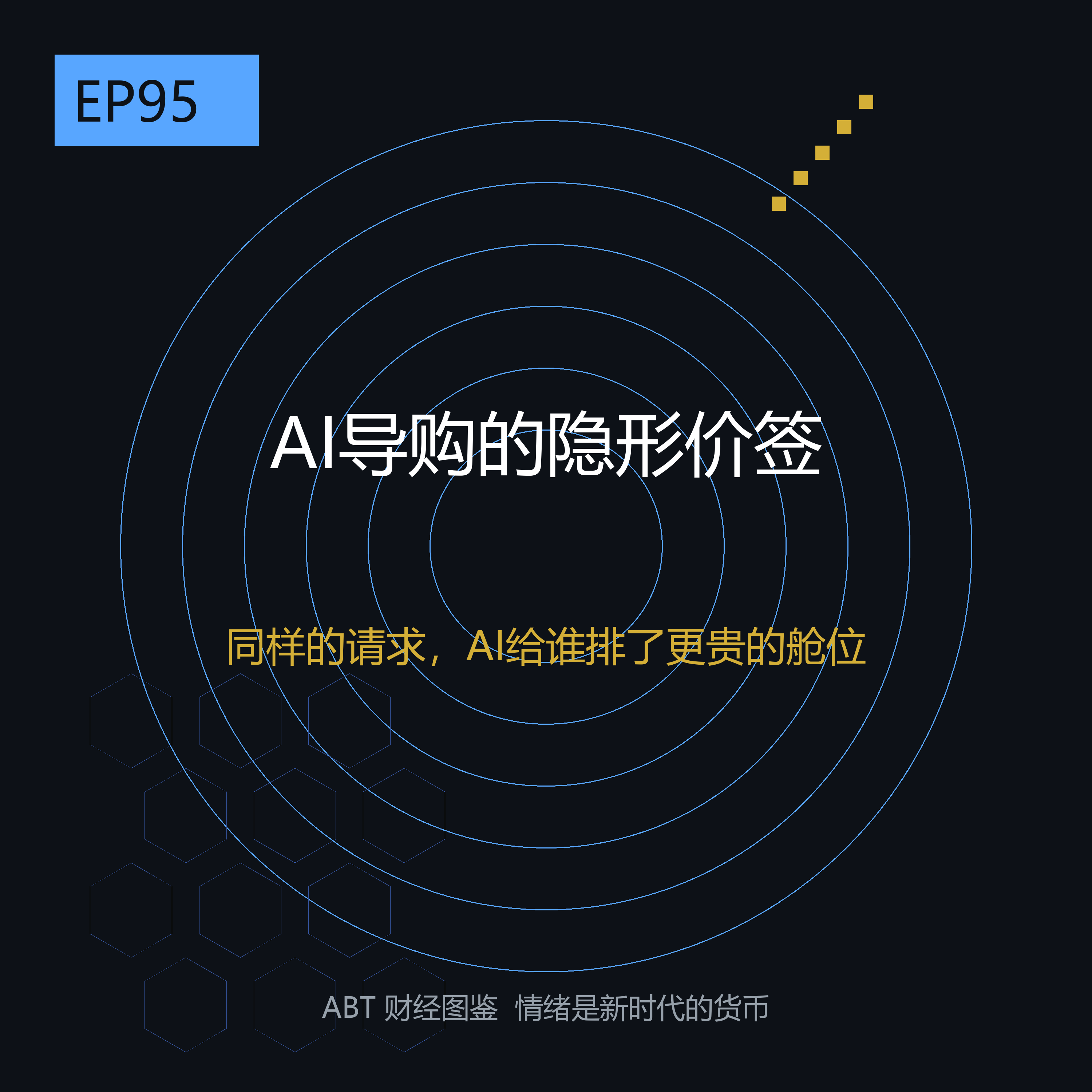 同样一句「帮我订最便宜的机票」，AI凭什么给有的客人排更贵的舱位