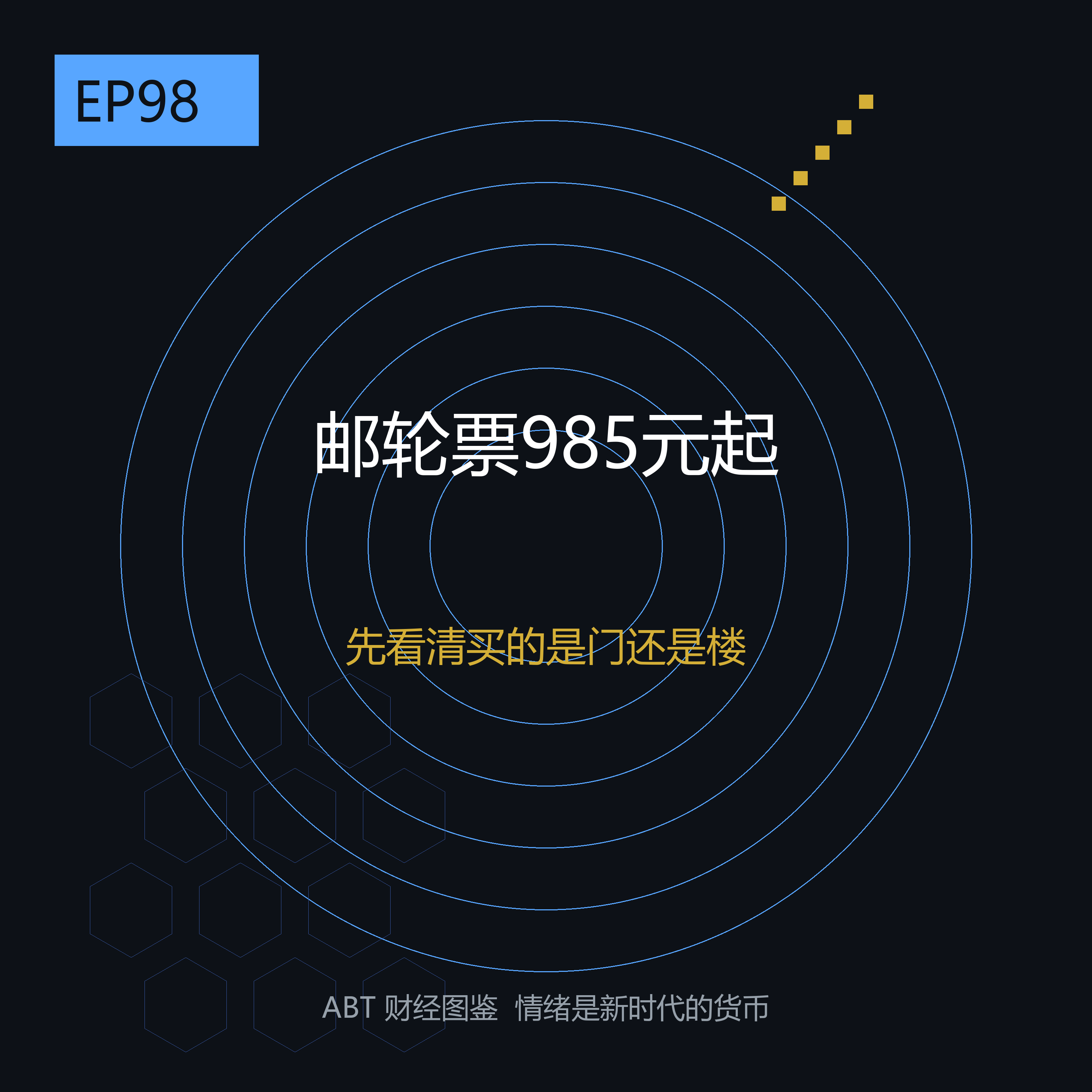 14万吨的国产大邮轮，早鸟票敢标985元一张——这张船票到底是捡漏还是坑