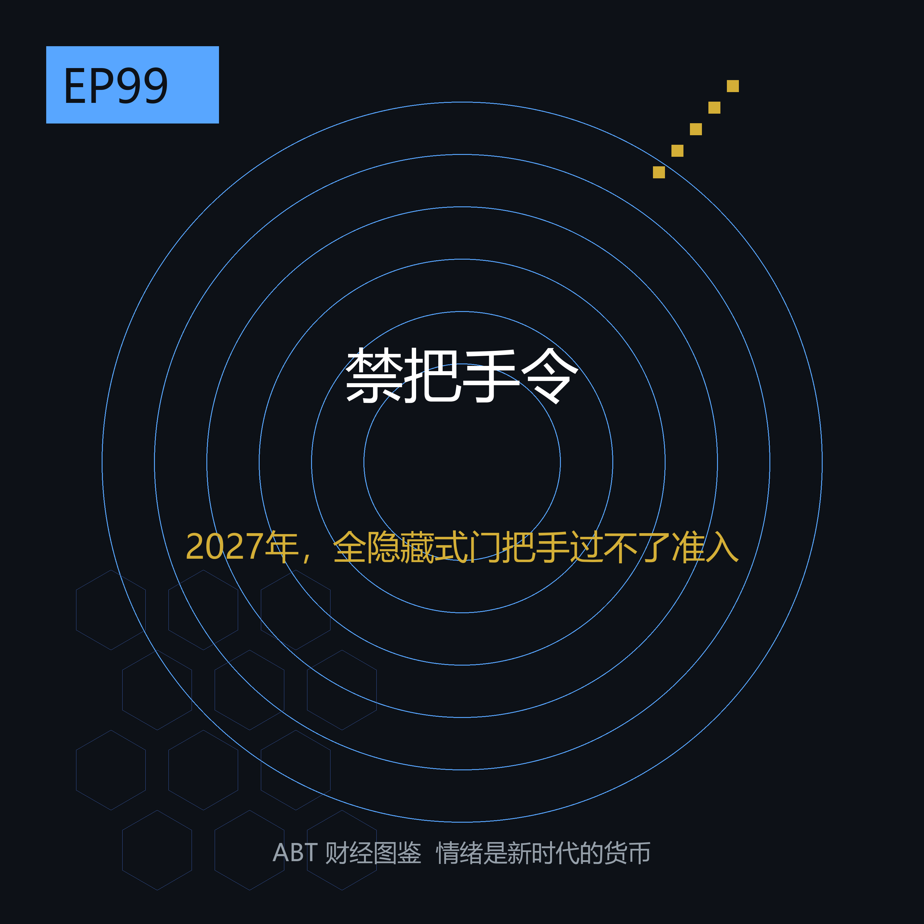 2027年起，全隐藏式门把手的新车过不了准入——四部门这纸征求意见稿，凭什么给「高级感」踩刹车